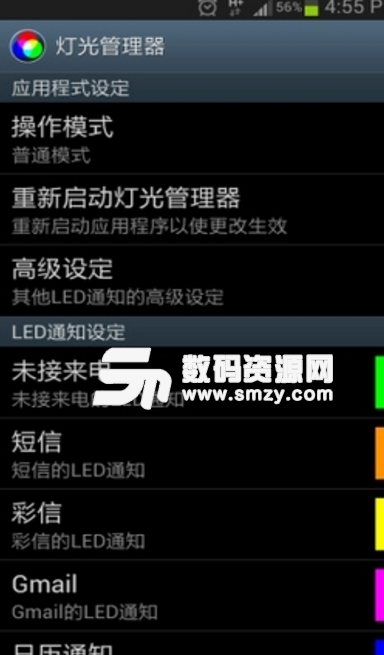 灯光管理器安卓正式版(可调节设置LEDapp) v12.5.4 免费版