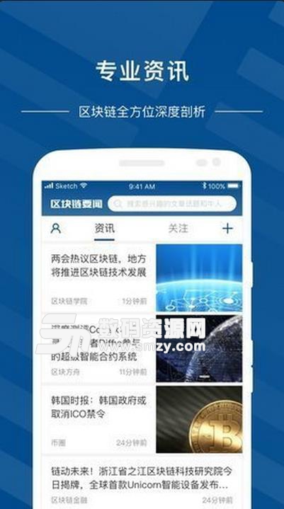 易头条安卓版(区块链新闻信息) v1.3.0 最新版
