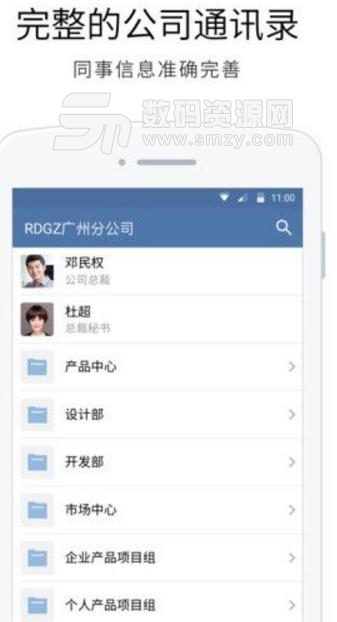 微信企业号互通苹果版(企业微信与个人微信互通) v2.7 ios手机版