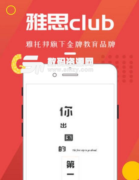 雅思club專業最新版(英語一對一真人學習軟件) v2.3 安卓版