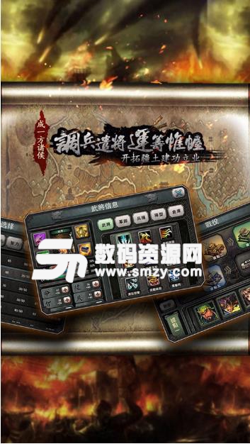 三国霸王大陆手游(三国题材安卓游戏) v1.8 果盘版