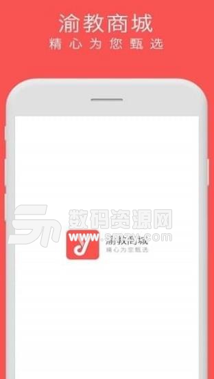 渝教商城APP安卓版(手机购物平台) v1.2 手机版