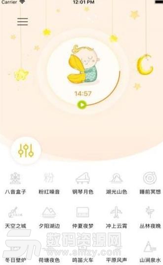 哄娃神器APP(促进宝宝睡眠) v1.2 安卓版