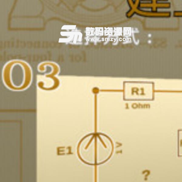 生成電路手機版(電路基礎) v9.7.0.33 android版