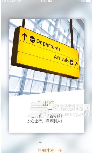登机区最新版(机场服务) v1.3.3080 安卓版