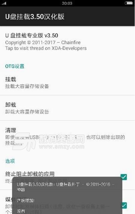 手机U盘挂载软件汉化版(U盘挂载app) v3.9.0 安卓专业版