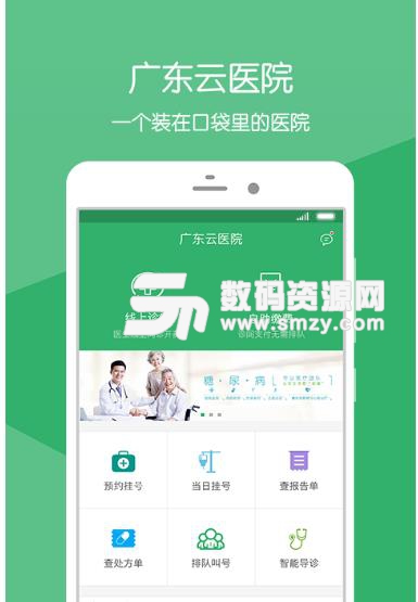 广东云医院最新版(医疗软件) v2.0.4 安卓版