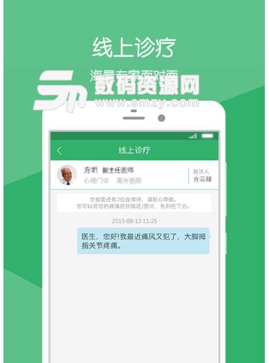 广东云医院最新版(医疗软件) v2.0.4 安卓版
