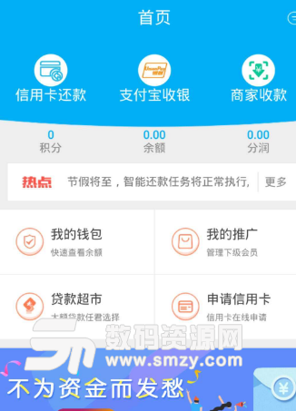 云鑫富手机版(手机支付平台) v1.1.0 安卓版