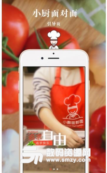 小厨面对面厨师端手机版(制作美食) v1.1 安卓版