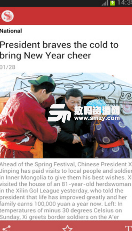 Shanghai Daily安卓版(新闻与咨询app) v2.3 手机版