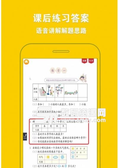 人教小学数学二年级下安卓版(学习教育) v2.7.4 最新版