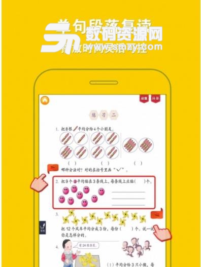 人教小学数学二年级下安卓版(学习教育) v2.7.4 最新版