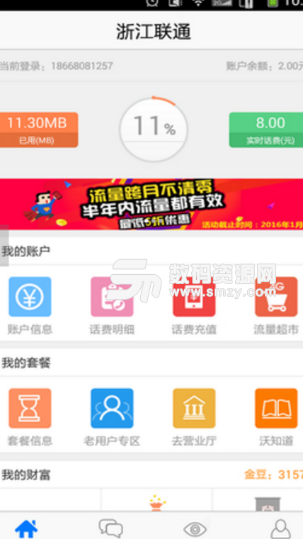 浙江联通安卓版(联通通信app) v2.10 免费版