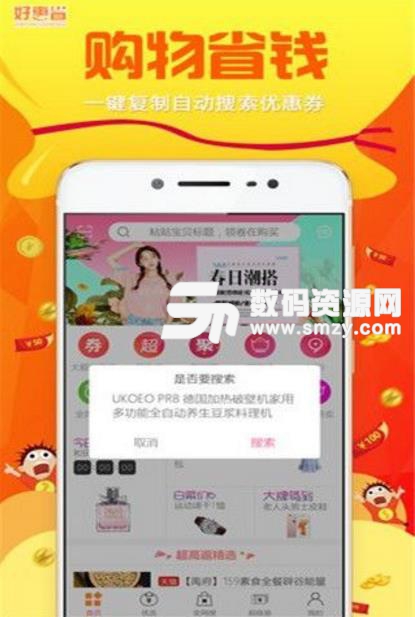 好惠省商城安卓版(超值折扣商品) v1.1.5 手机版