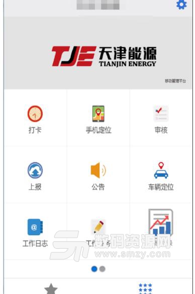 天津能源安卓版(打卡办公管理) v4.3.2 最新版