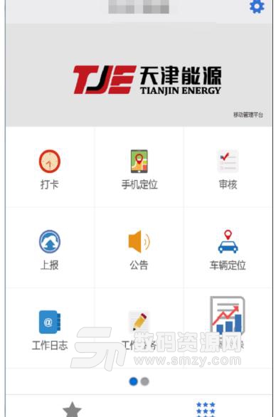 天津能源安卓版(打卡辦公管理) v4.3.2 最新版