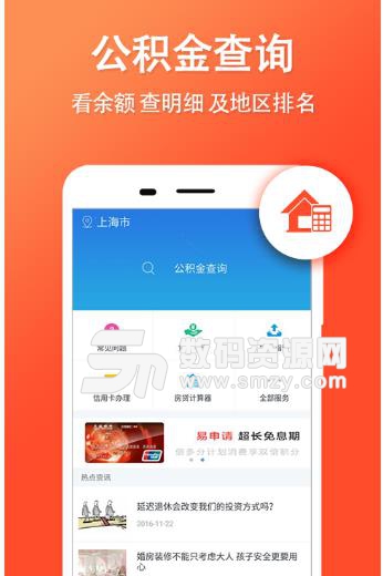 沈阳公积金查询安卓版(公积金查询) v2.3.0 手机版