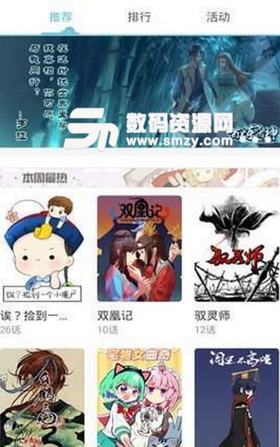 追看免费漫画app(漫画资源共享) v1.0 最新版