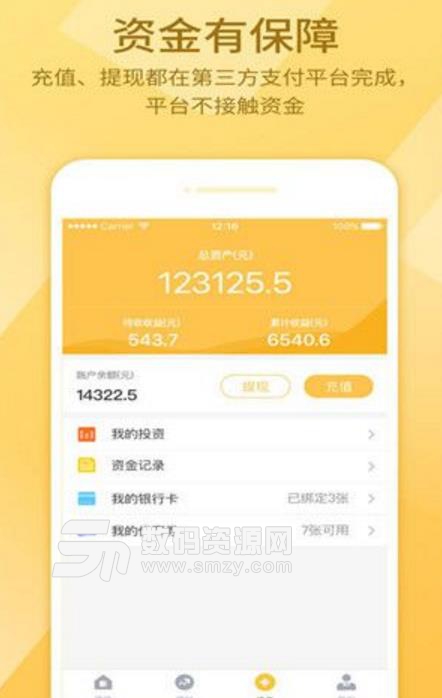 茂茂金服APP安卓版(金融投资理财) v1.2 手机版