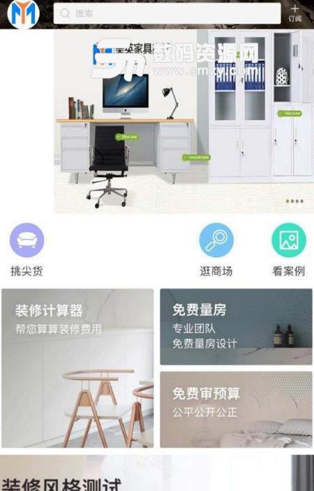 美穎家具安卓app(家裝購物) v1.0 免費版