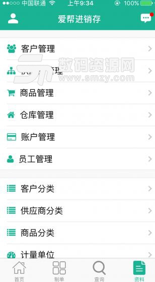 爱帮进销存APP最新版(手机进存销管理) v4.1 安卓版