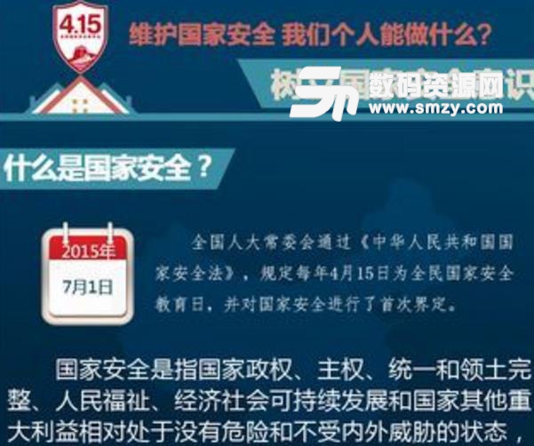 2018全民国家安全教育日答题活动竞赛登录入口(415安全教育日题库答案完整版) 安卓版