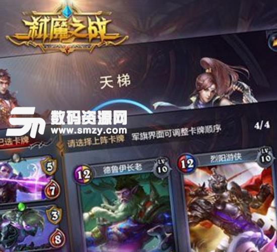 弑魔之战安卓版(手机卡牌游戏) v1.1 android版