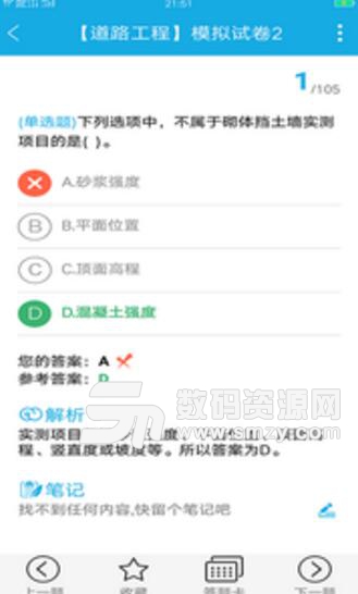 备考360试验检测考试题库app(道路工程模拟考试) v2.4.5 安卓版