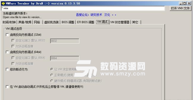 VM Tweaker 汉化版