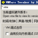 VM Tweaker 汉化版