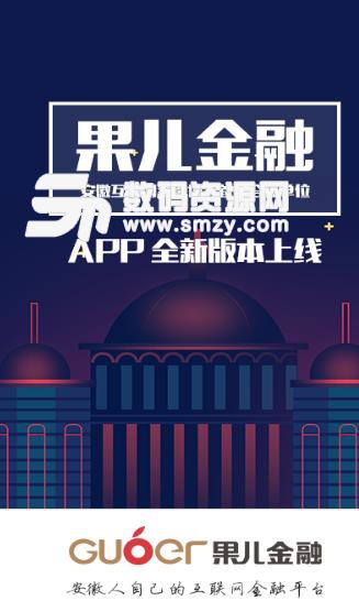 果儿金融APP安卓版(手机金融投资) v2.10.6 手机版