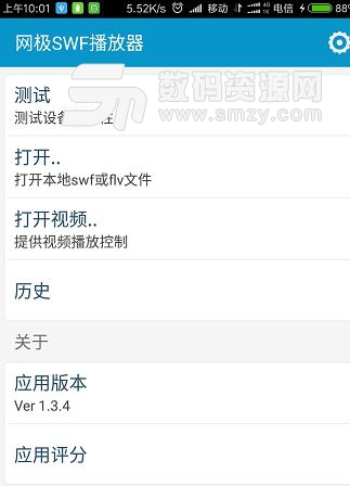 网极SWF播放器安卓版(手机SWF文件专用的播放器) v1.9.0 最新版
