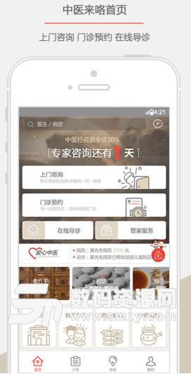 中医来咯Android版(中医健康医疗服务) v1.1.2 手机版