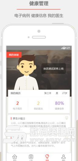 中医来咯Android版(中医健康医疗服务) v1.1.2 手机版