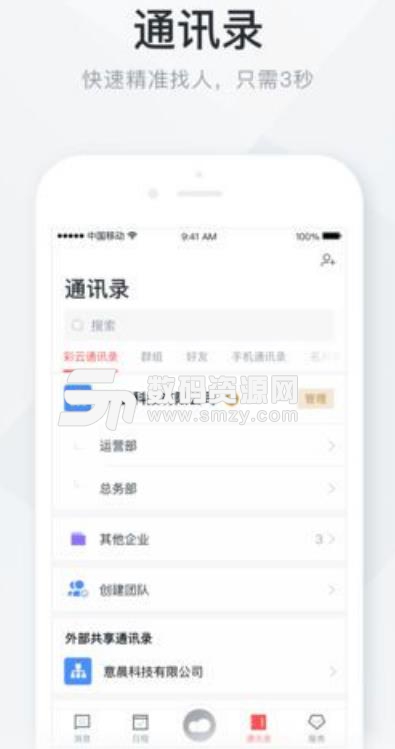 移动彩云app安卓最新版v6.25.0 手机版