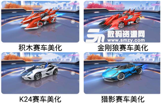 qq飛車美化大師安卓版(qq飛車手遊美化改車) v1.2 最新版