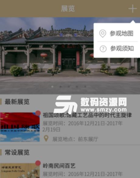 古祠看展app安卓版(不出门看民间工艺展览) v1.2.3 手机版