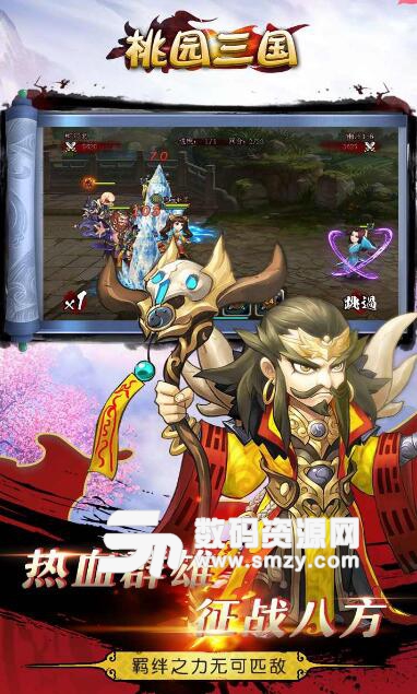 桃园三国游戏安卓果盘版(桃园三国武将排名) v3.10.23 手机版