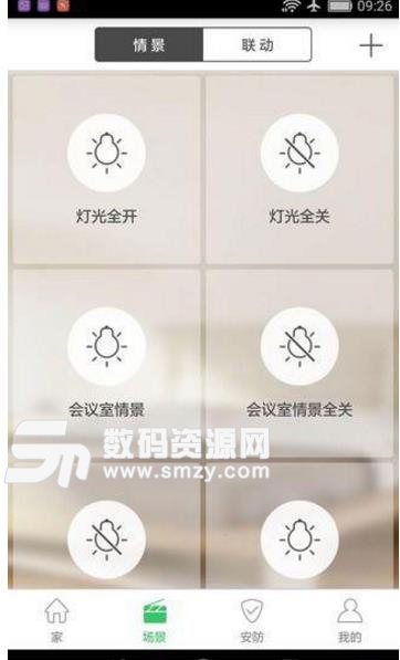 安心智家手機版(智能家居) v1.0.0.300 安卓版