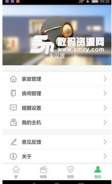 安心智家手機版(智能家居) v1.0.0.300 安卓版