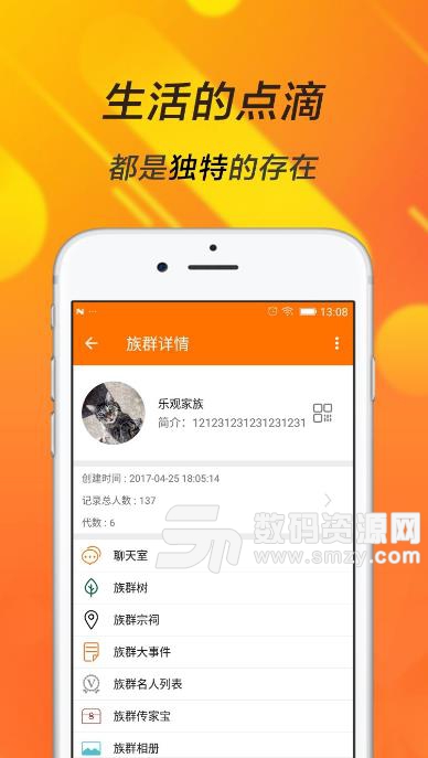 爱族群app(姓氏圈) v1.2.7 安卓版