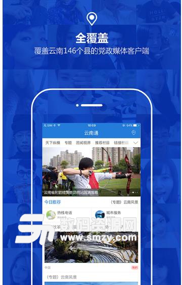 云南通香格里拉市安卓版(新闻资讯) v2.0.1 手机版
