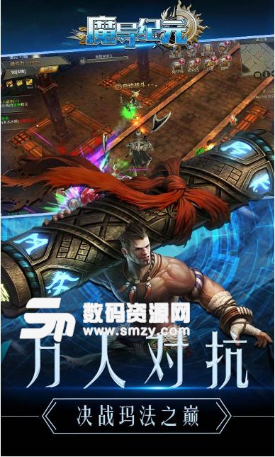 魔導紀元果盤版(傳奇玩法) v0.2 安卓手機版