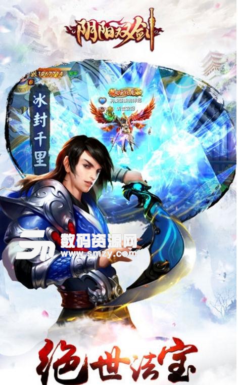 陰陽雙劍手遊修改版(無限元寶) v1.3 安卓版