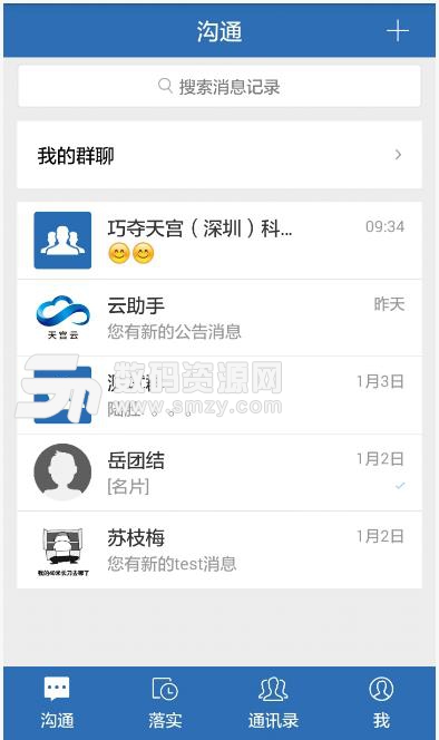 天宫云app(会议通知) v4.2.135 安卓版