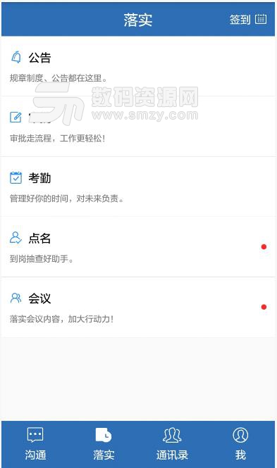 天宫云app(会议通知) v4.2.135 安卓版