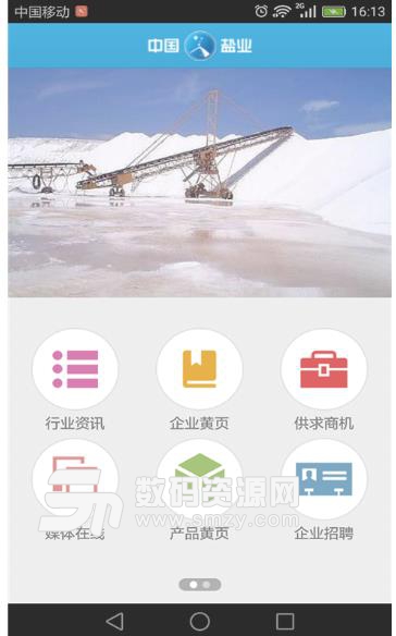 中国盐网安卓版(在线购物平台) v1.1.7 手机版