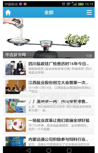中国盐网安卓版(在线购物平台) v1.1.7 手机版