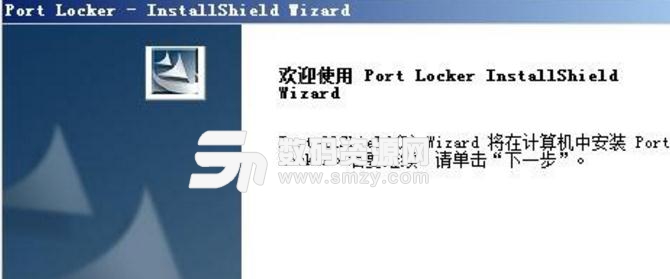 Port Locker加密软件下载
